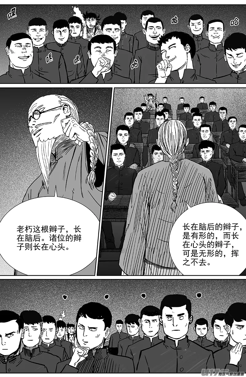 19 第十二回 三教九流（上） 第4页