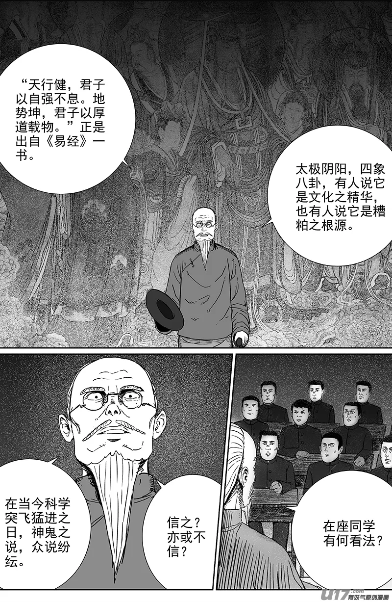 19 第十二回 三教九流（上） 第5页