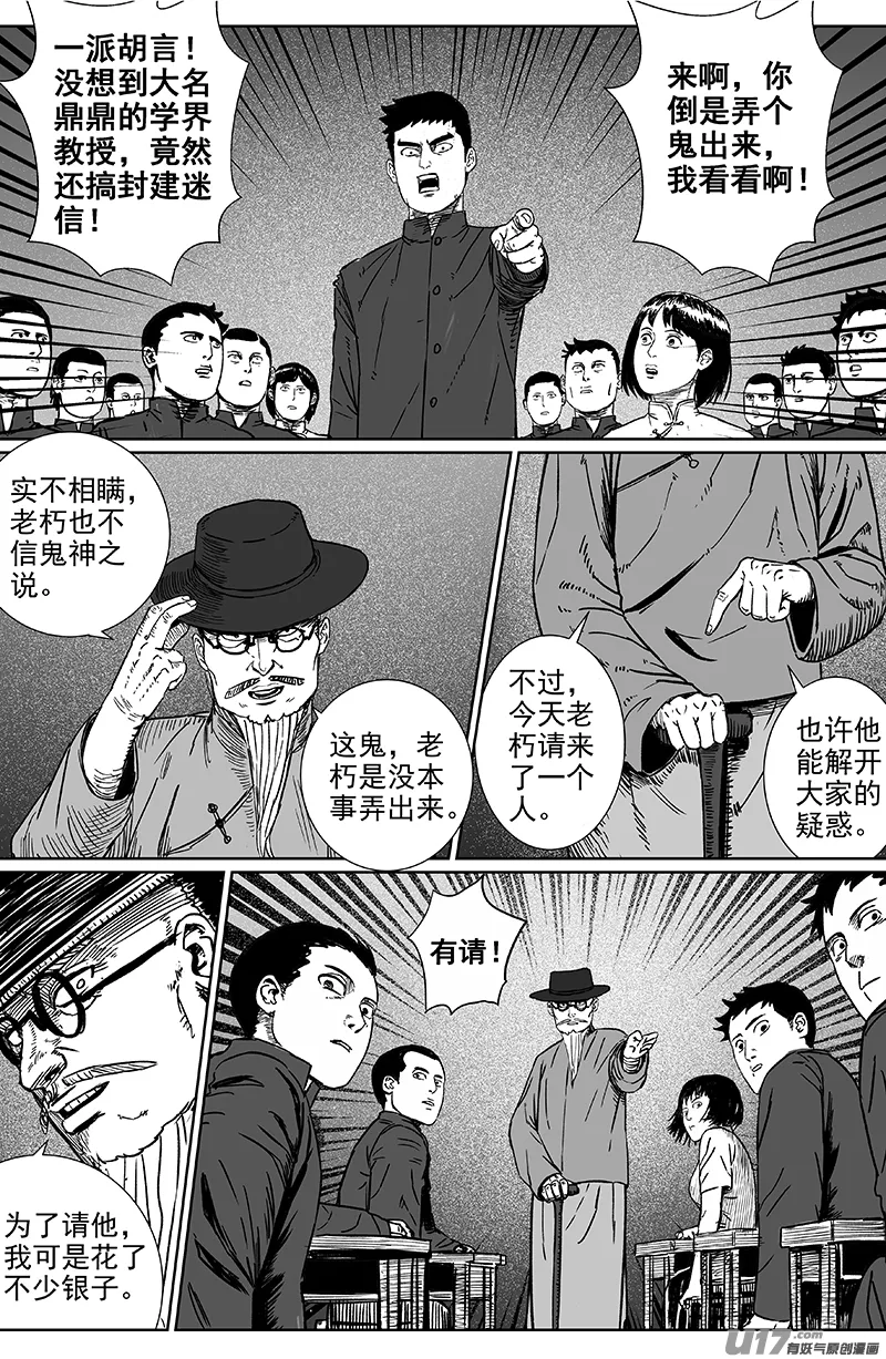 19 第十二回 三教九流（上） 第6页