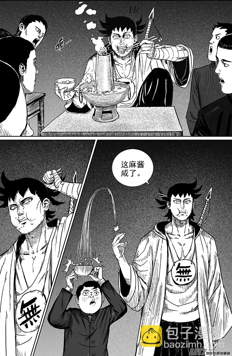 19 第十二回 三教九流（上） 第7页