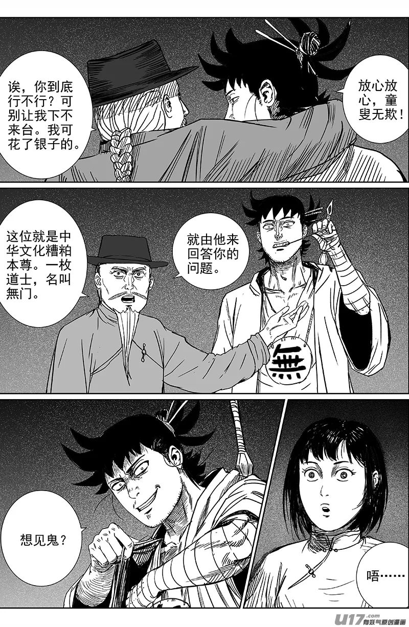19 第十二回 三教九流（上） 第8页