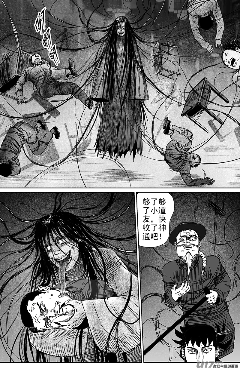20 第十二回 三教九流（下） 第4页