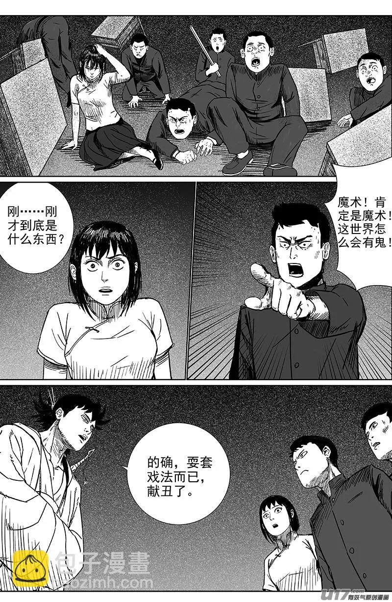 20 第十二回 三教九流（下） 第6页