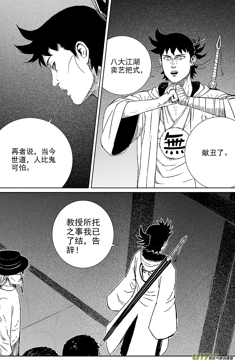 20 第十二回 三教九流（下） 第7页