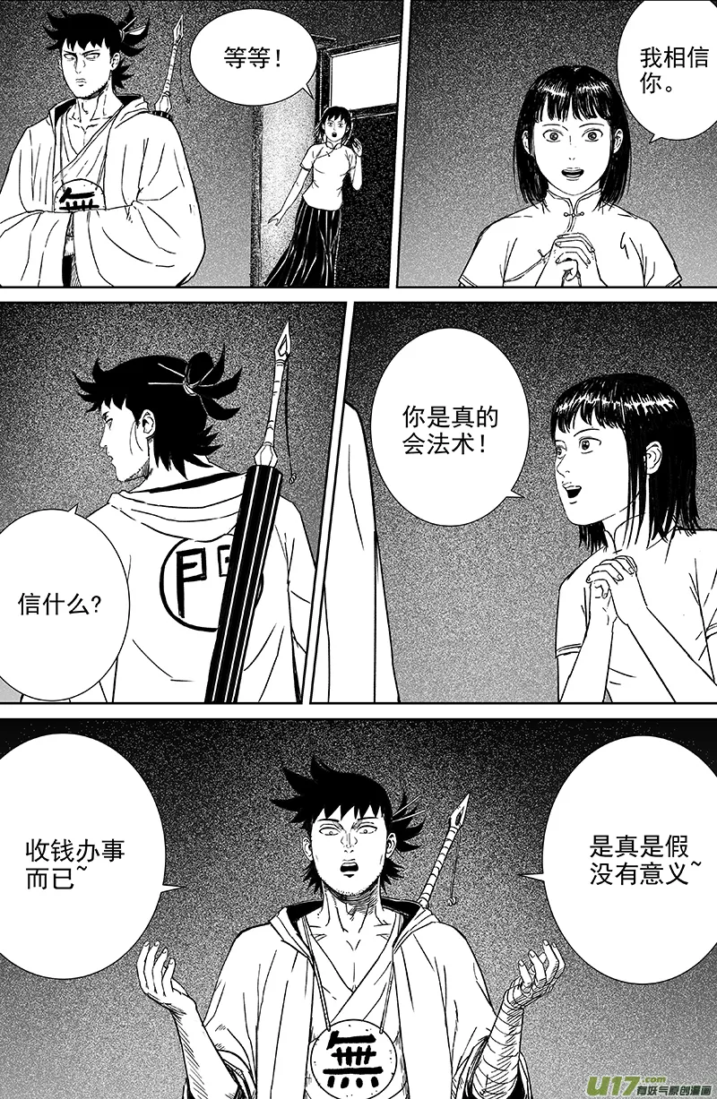 20 第十二回 三教九流（下） 第8页