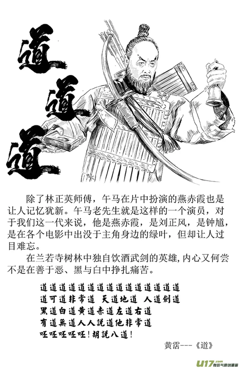 20 第十二回 三教九流（下） 第11页