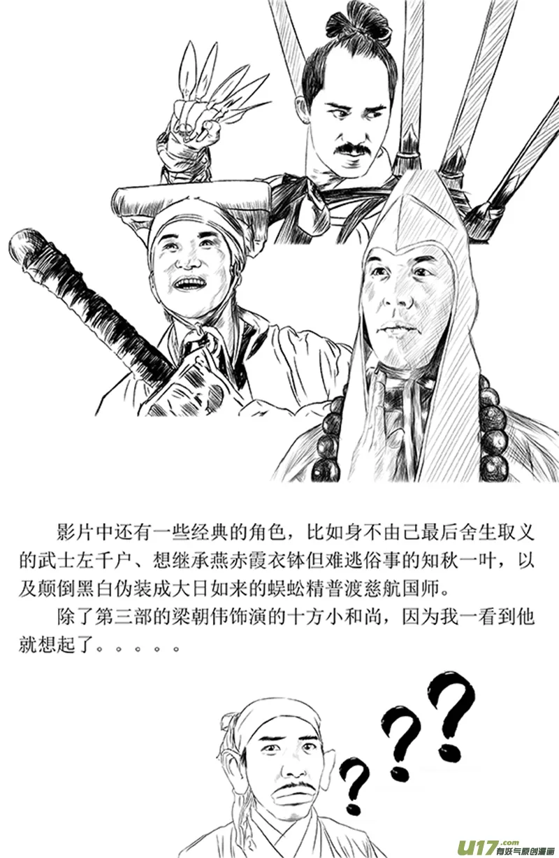 20 第十二回 三教九流（下） 第12页