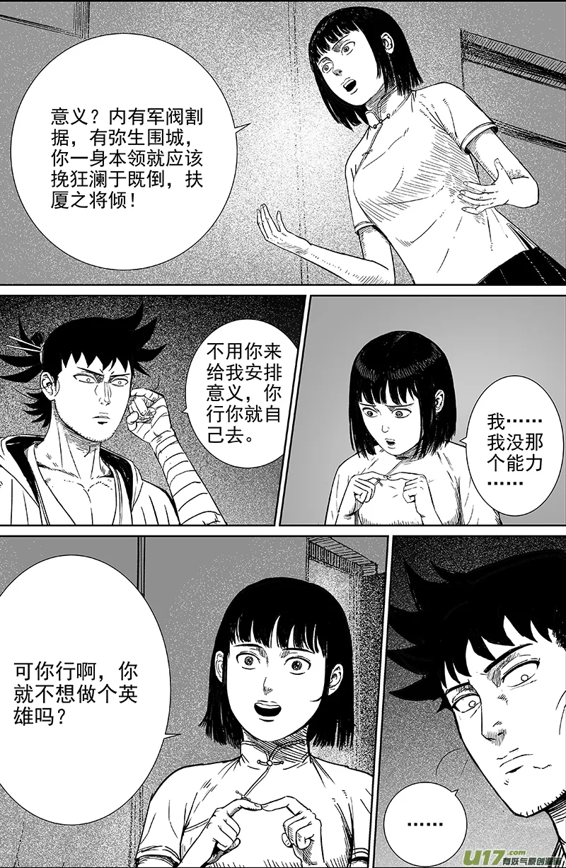 21 第十三回 五谷不识 第1页