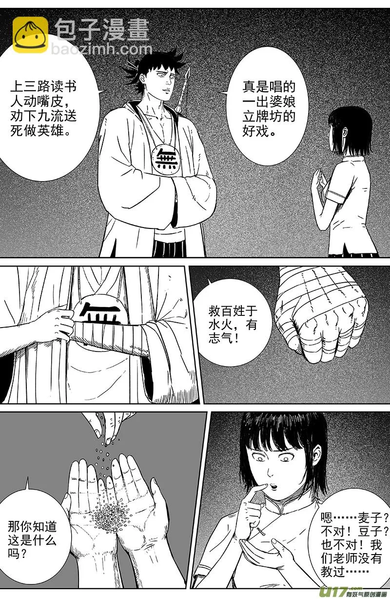 21 第十三回 五谷不识 第2页