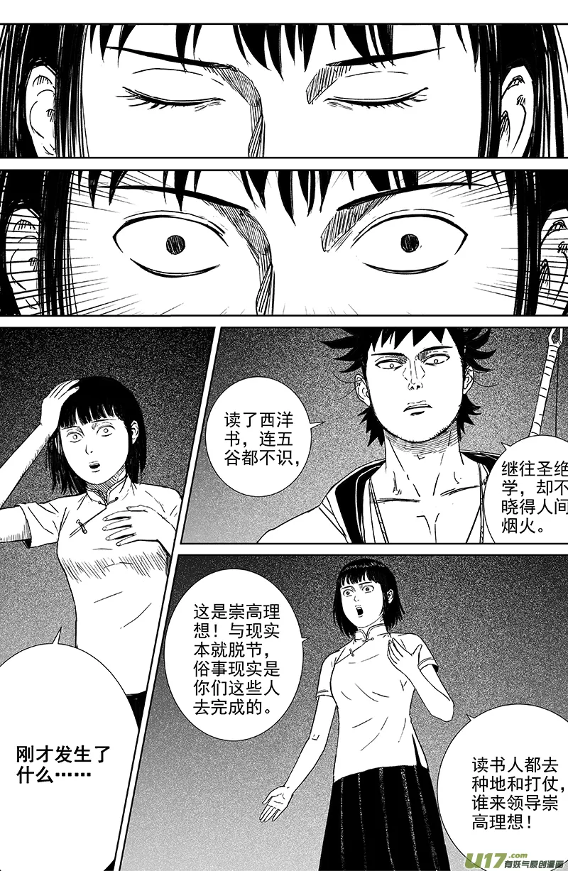 21 第十三回 五谷不识 第5页
