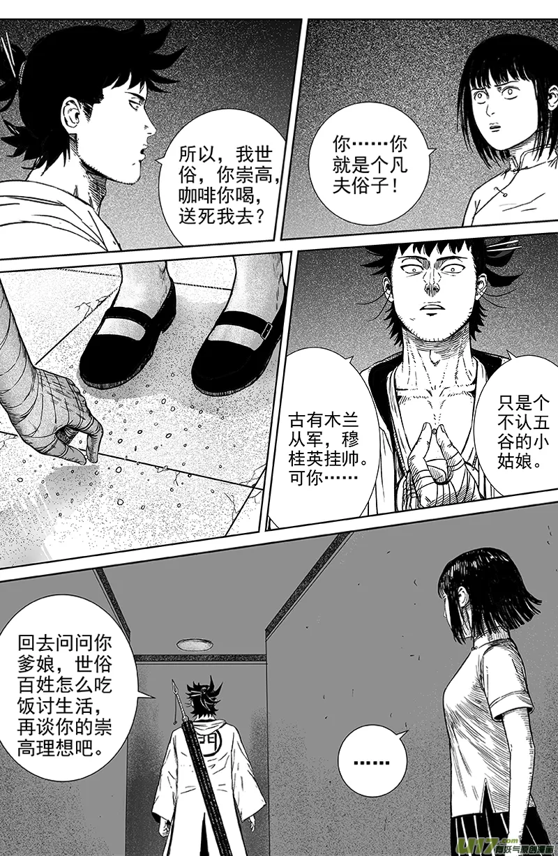 21 第十三回 五谷不识 第6页