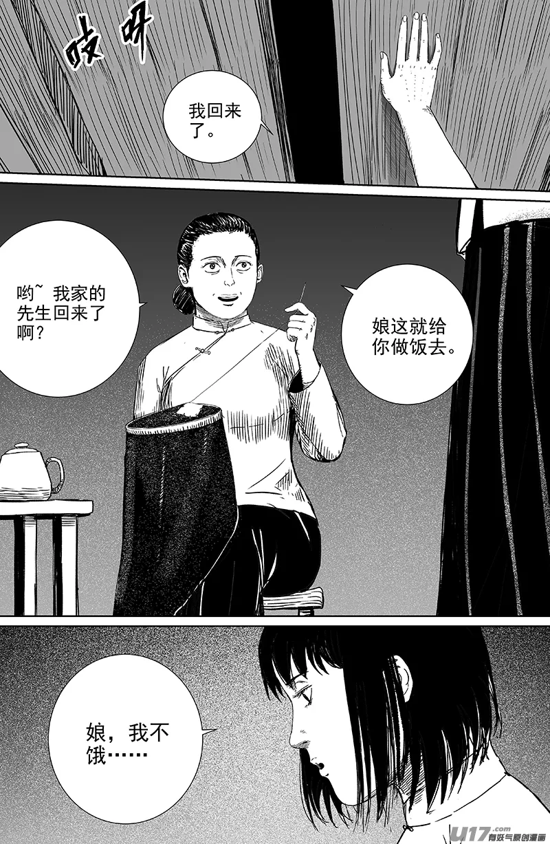 21 第十三回 五谷不识 第8页
