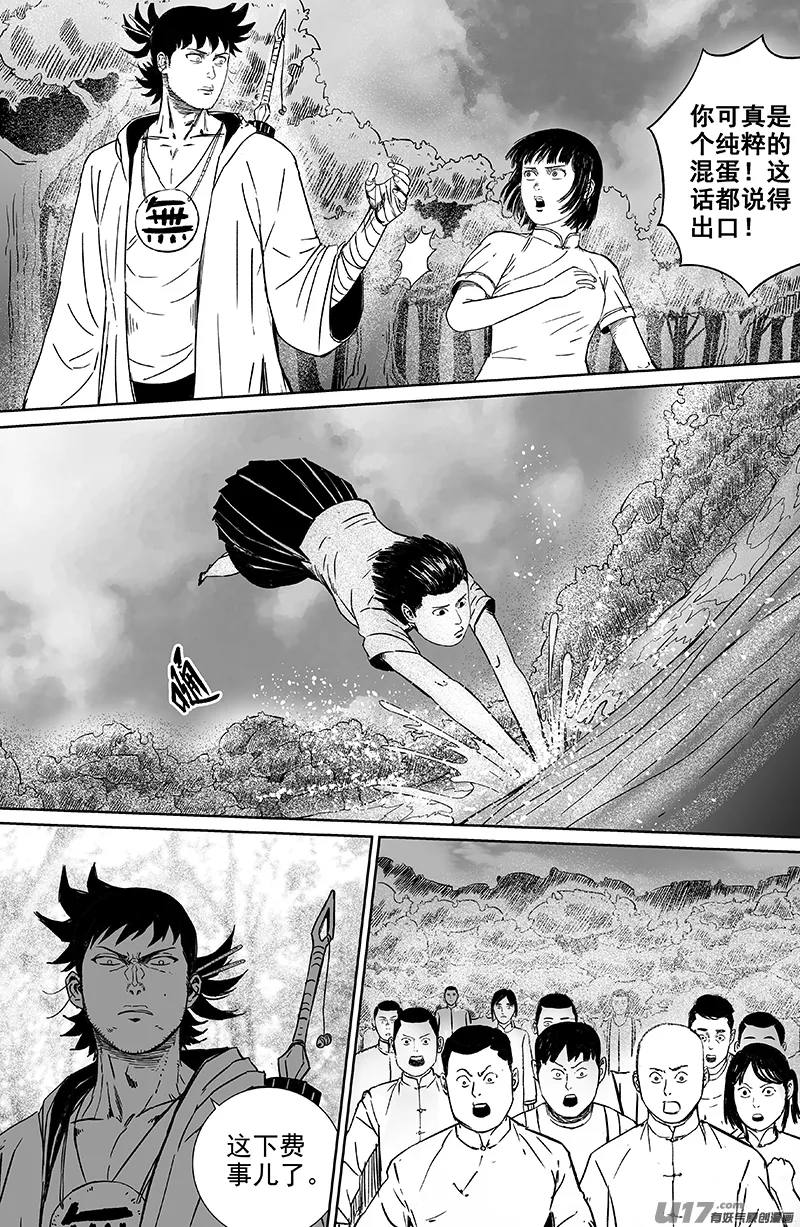 23 第十三回 三生池 下 第1页