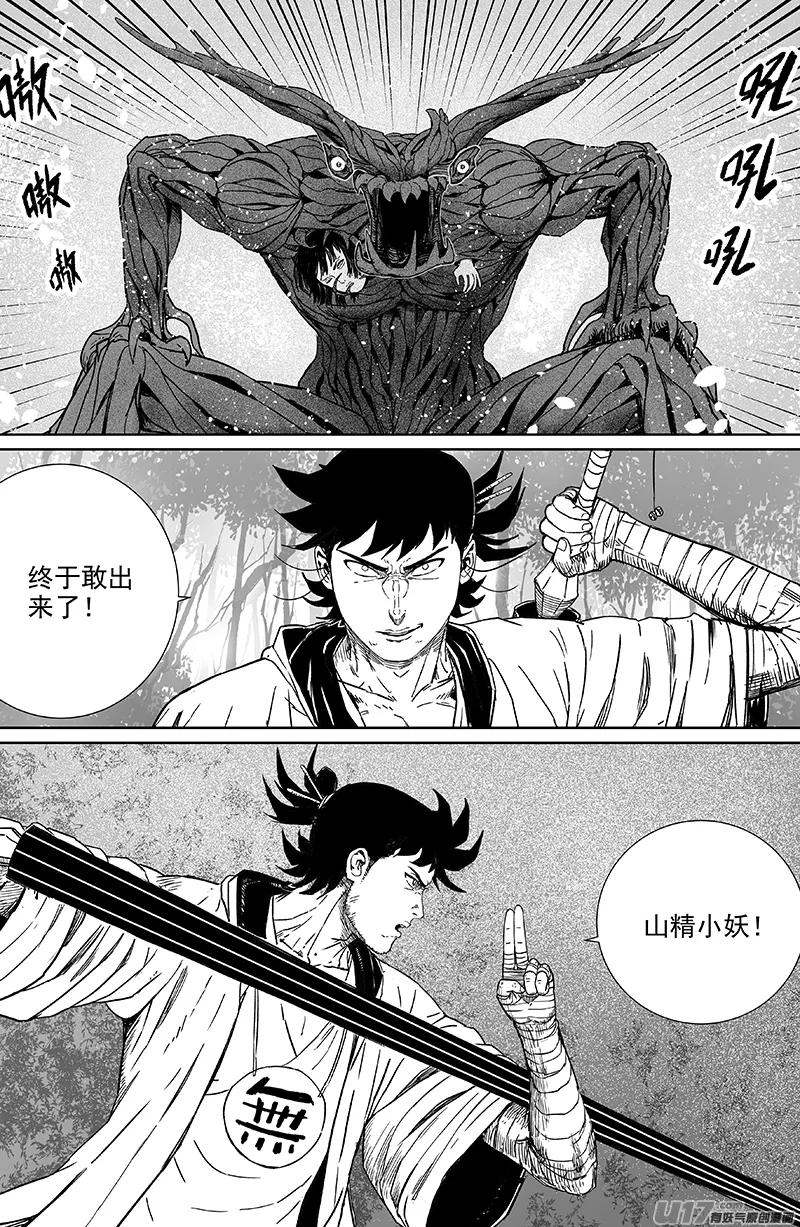 23 第十三回 三生池 下 第8页