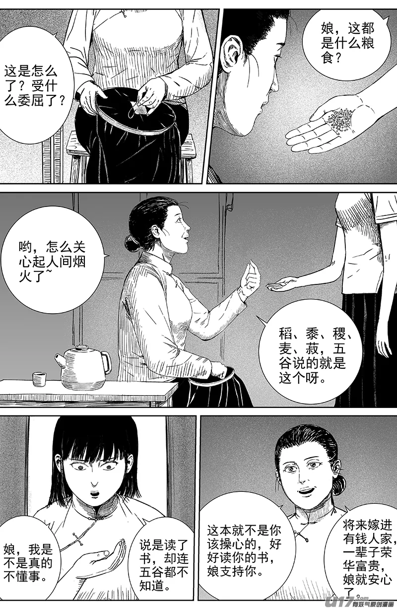 22 第十三回 三生池 上 第1页