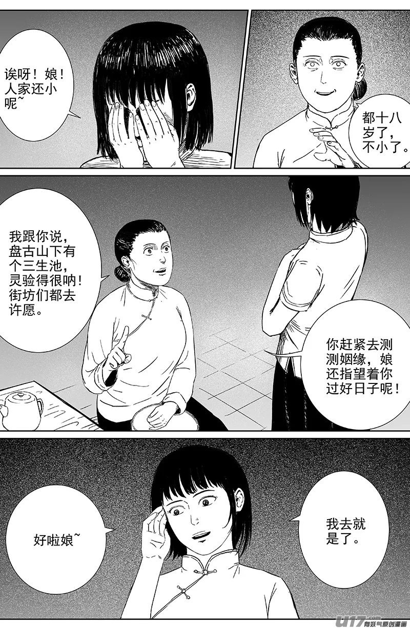 22 第十三回 三生池 上 第2页
