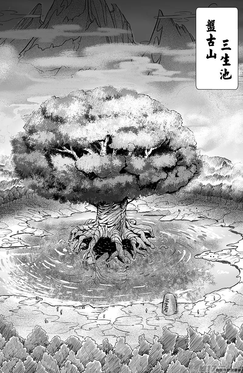 22 第十三回 三生池 上 第3页