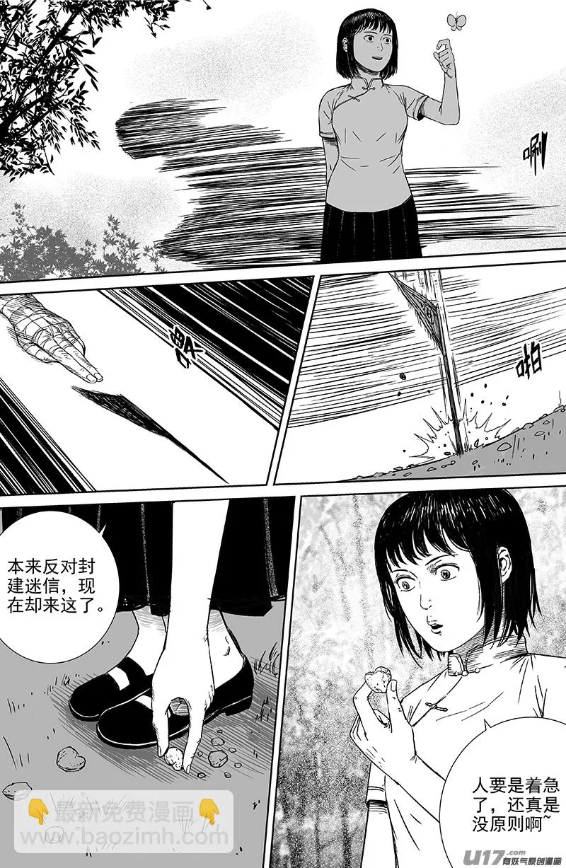 22 第十三回 三生池 上 第5页