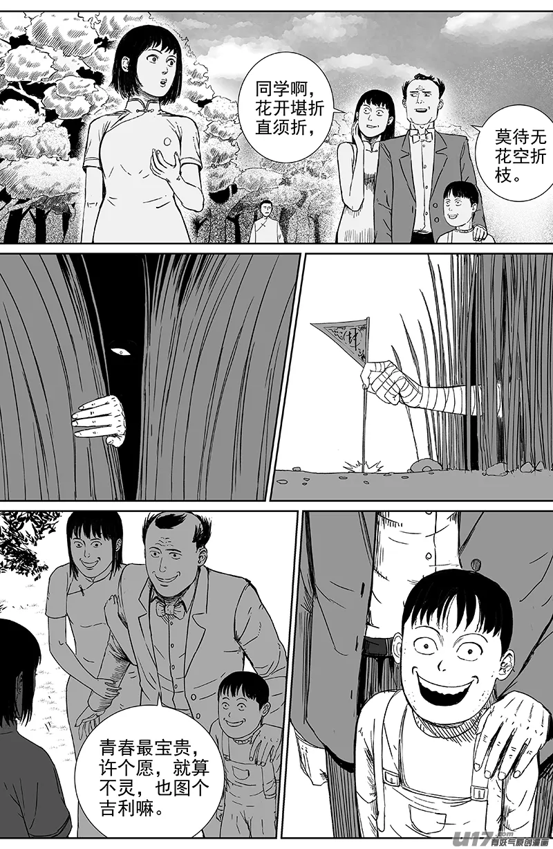 22 第十三回 三生池 上 第6页