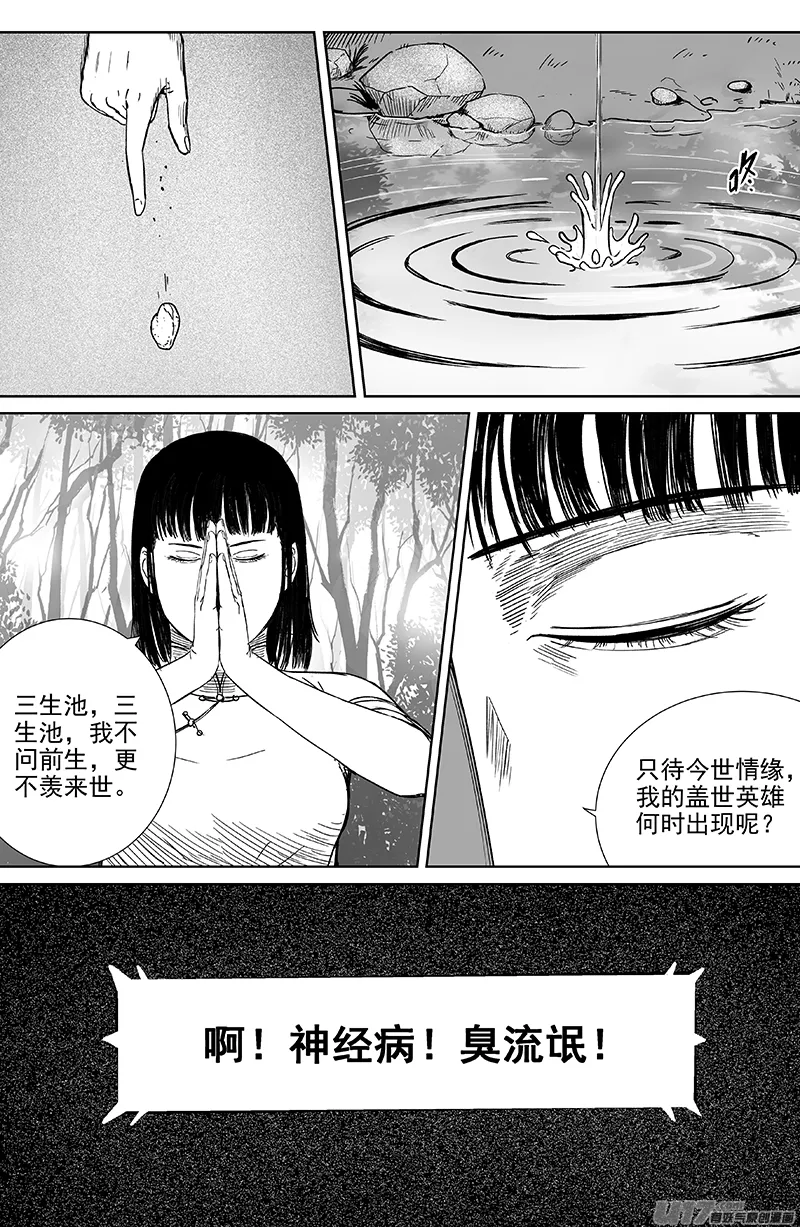 22 第十三回 三生池 上 第7页
