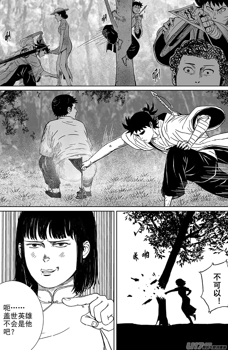 22 第十三回 三生池 上 第9页
