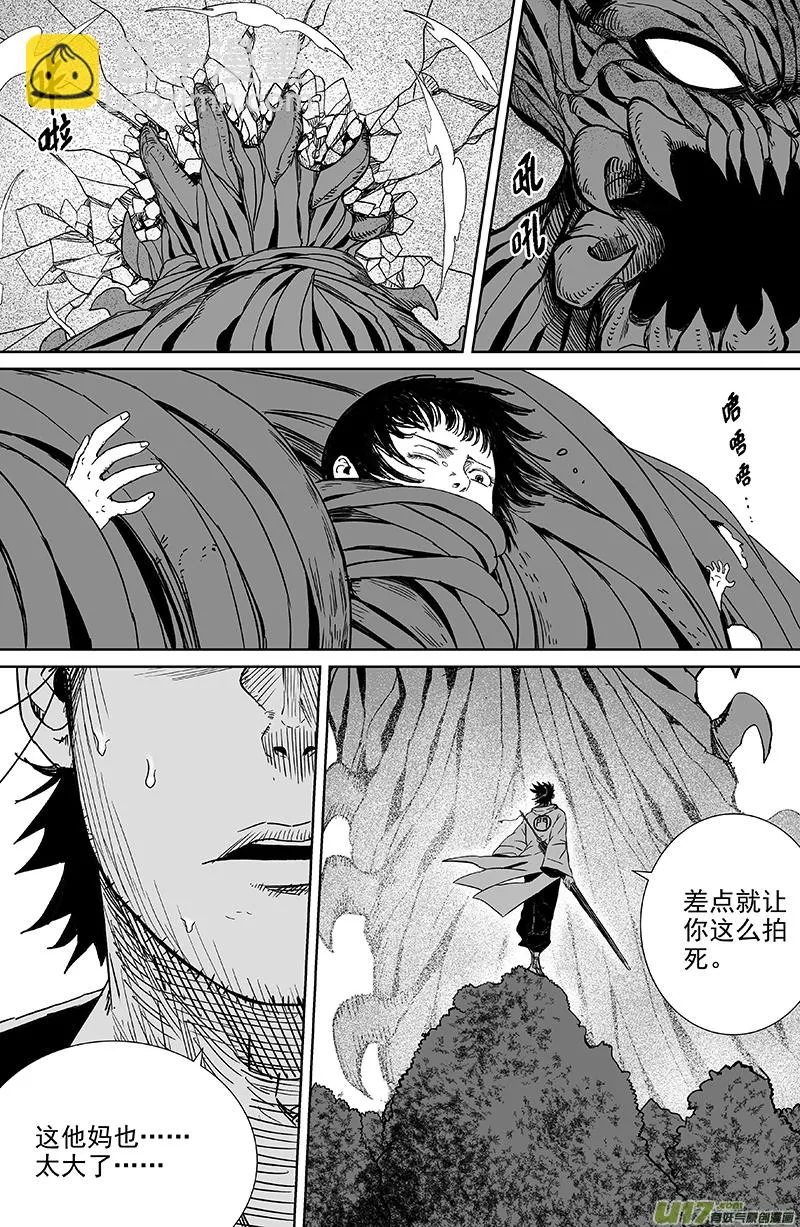 24 第十四回 山精巨妖 第4页