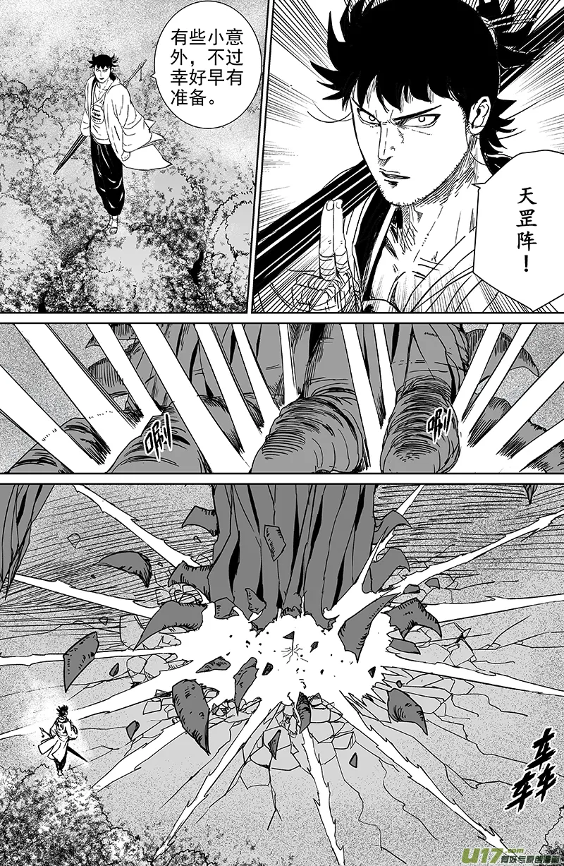 24 第十四回 山精巨妖 第5页