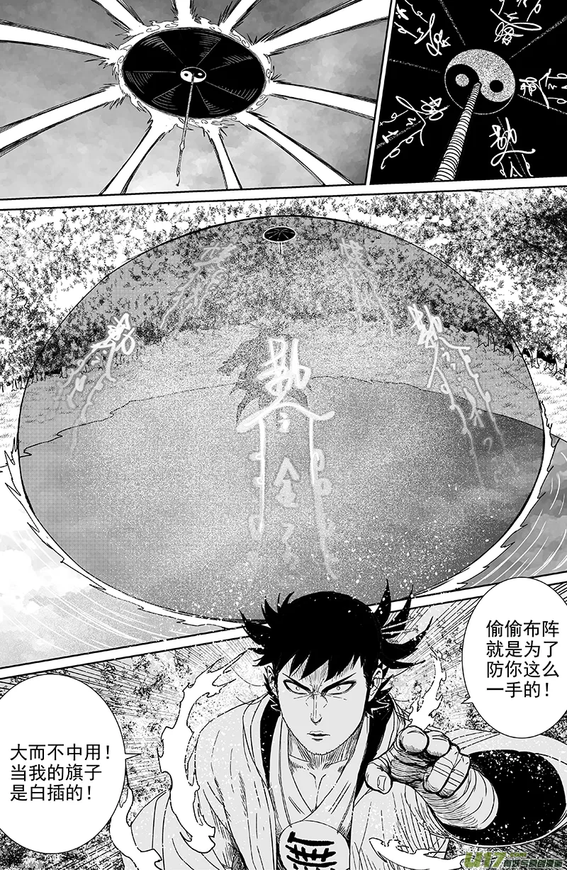 24 第十四回 山精巨妖 第7页