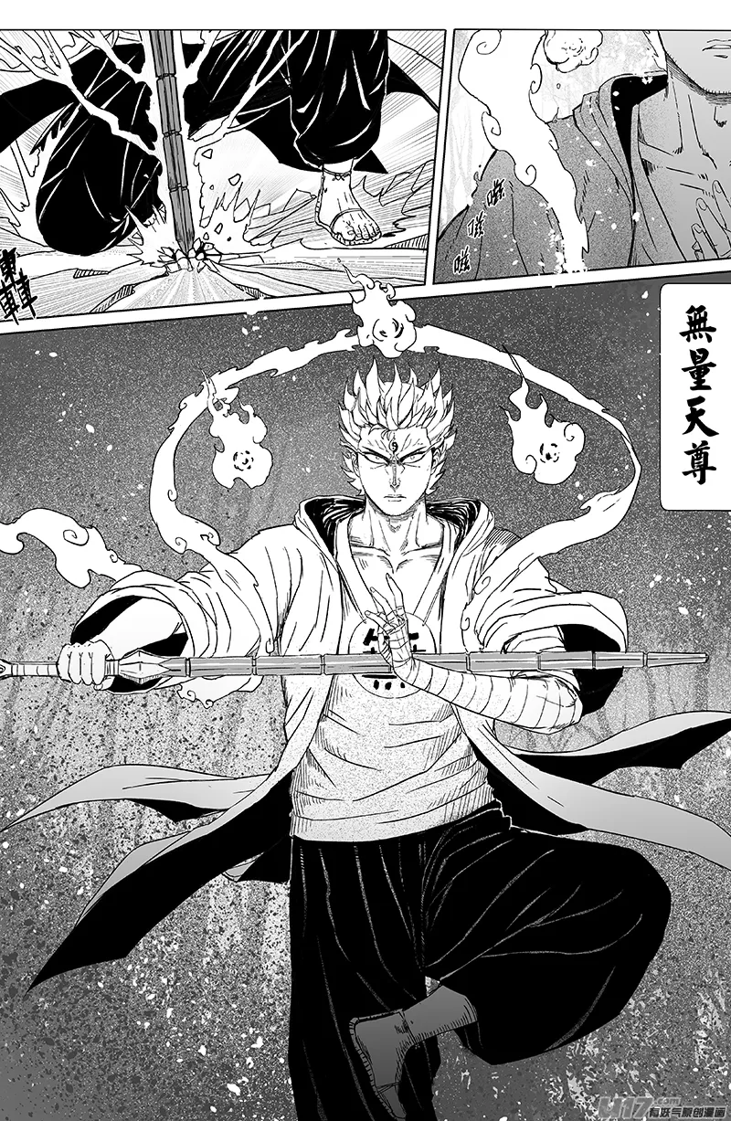 25 第十五回 无量天尊 第3页