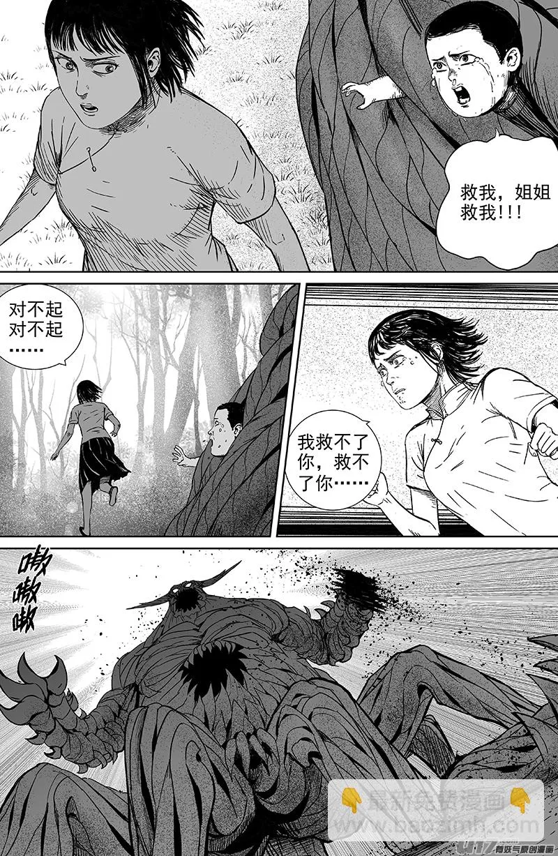 25 第十五回 无量天尊 第5页