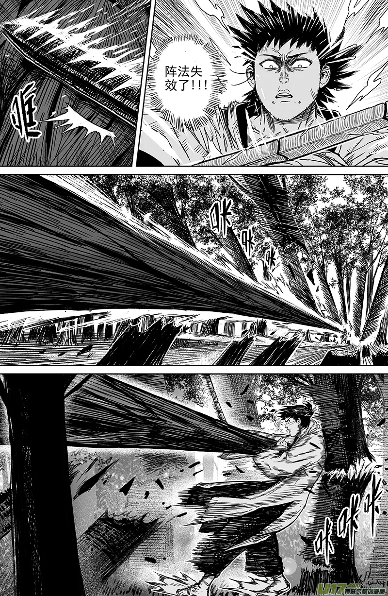 26 第十六回 扫把星 第2页
