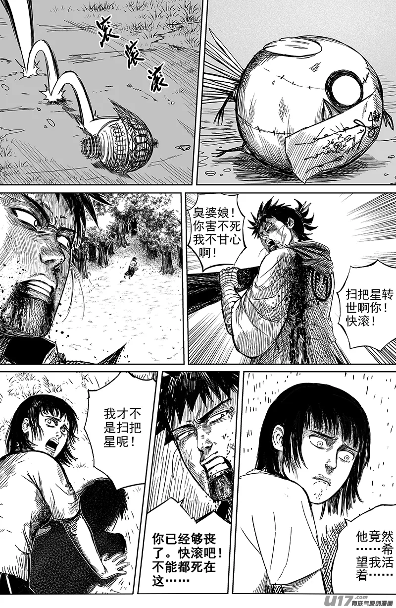 26 第十六回 扫把星 第5页