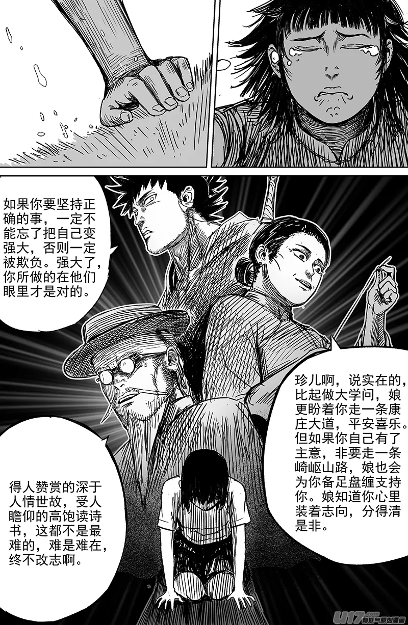 26 第十六回 扫把星 第6页