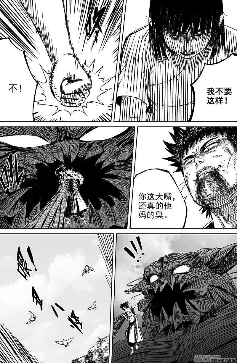 26 第十六回 扫把星 第7页