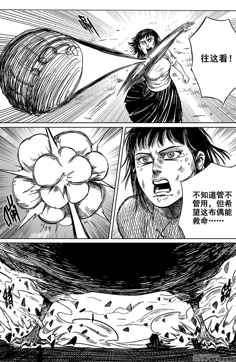 26 第十六回 扫把星 第8页
