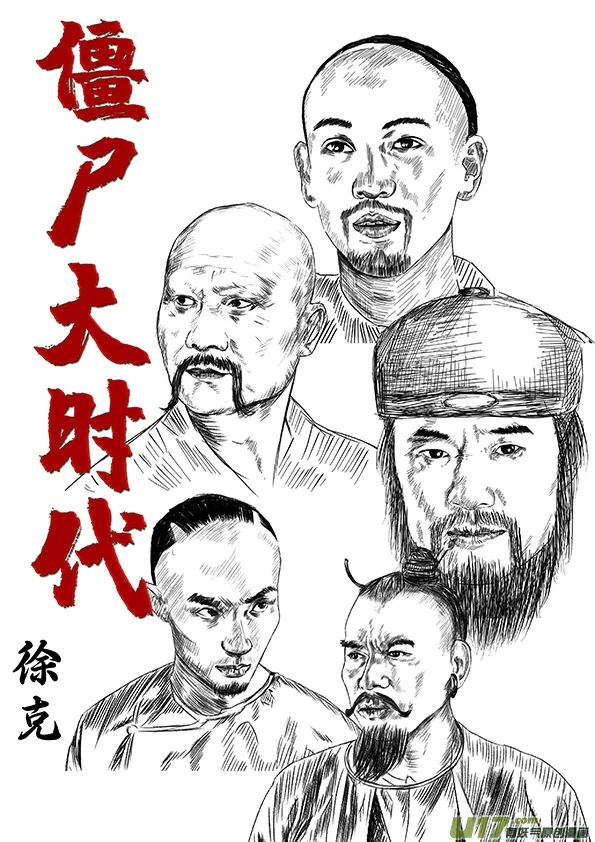 26 第十六回 扫把星 第9页