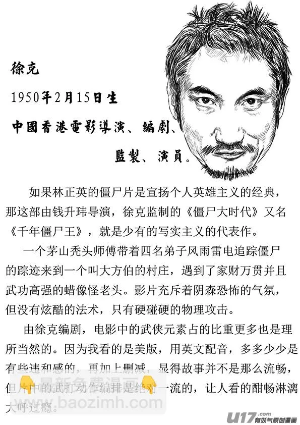 26 第十六回 扫把星 第10页