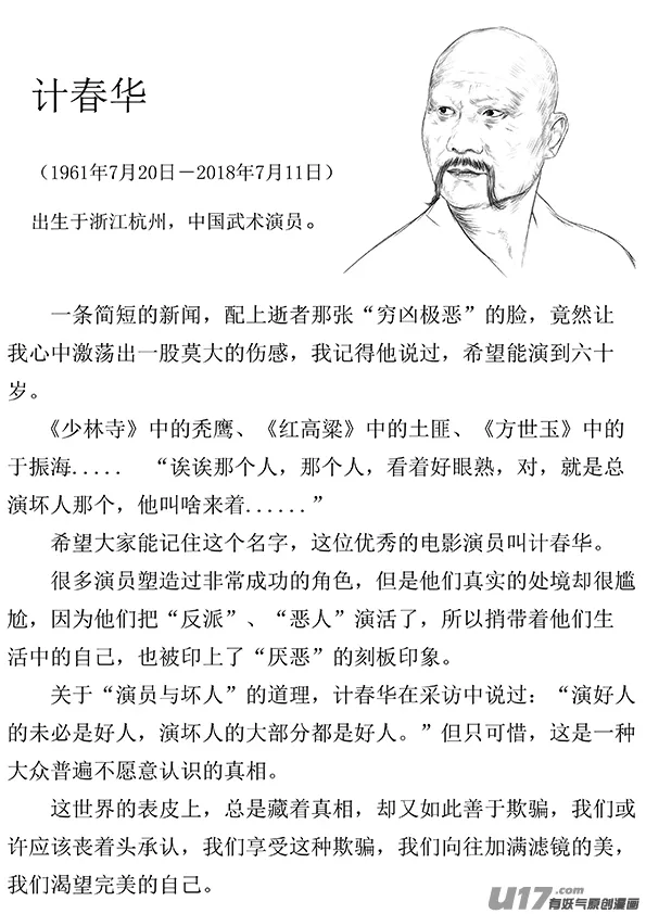 26 第十六回 扫把星 第11页