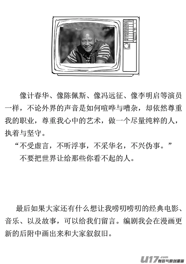 26 第十六回 扫把星 第12页