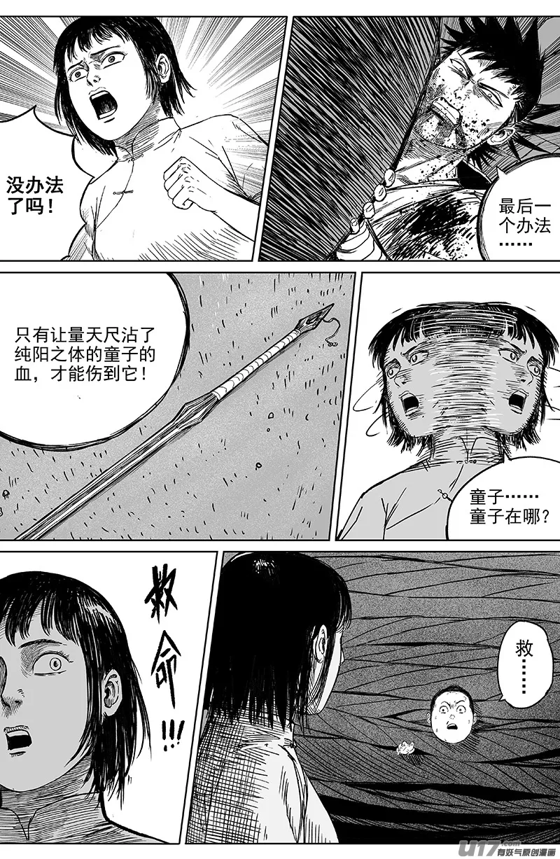 27 第十七回 阿叽吖 第5页