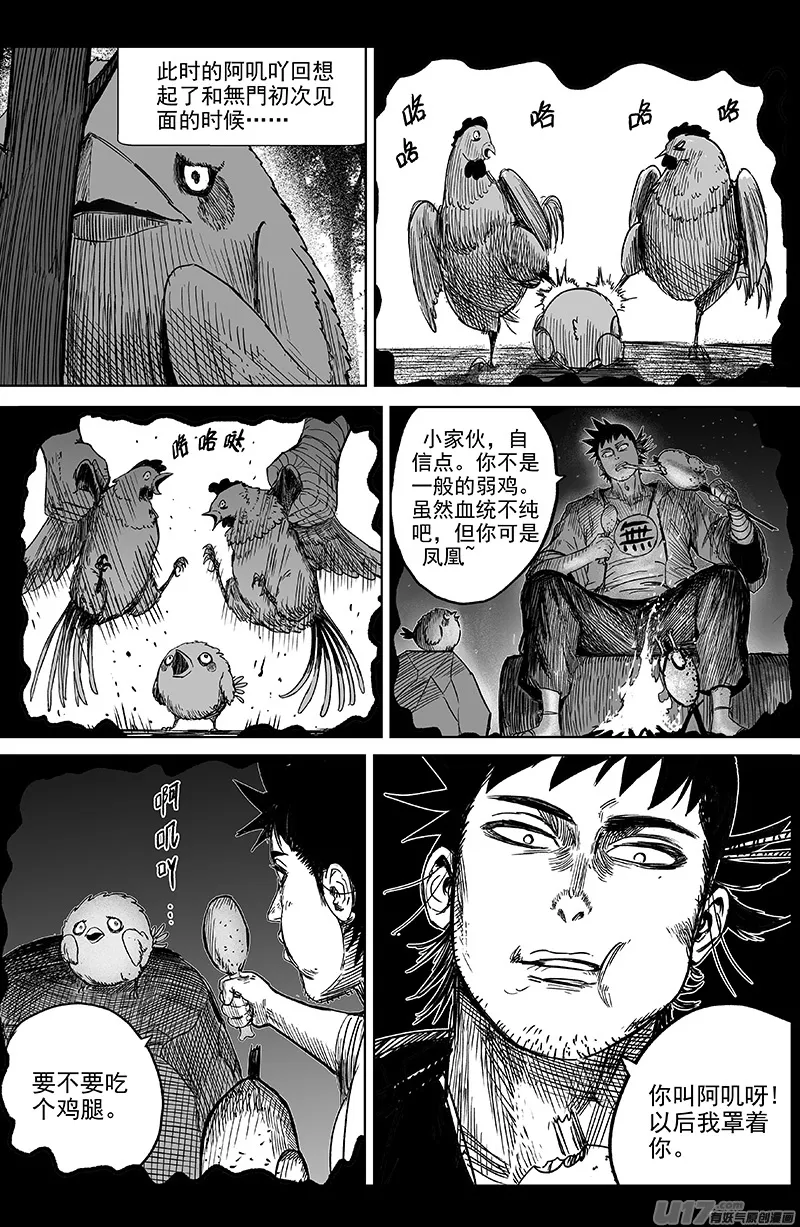27 第十七回 阿叽吖 第7页