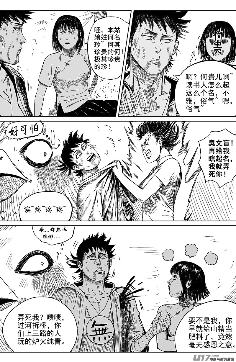 28 第十八回 家 第2页