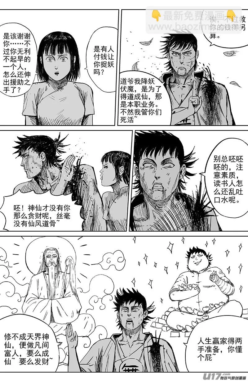 28 第十八回 家 第3页