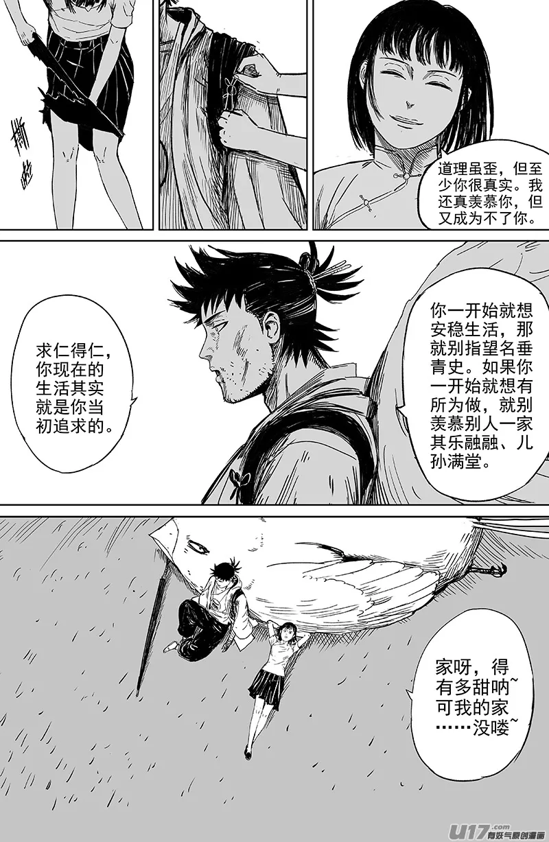 28 第十八回 家 第4页