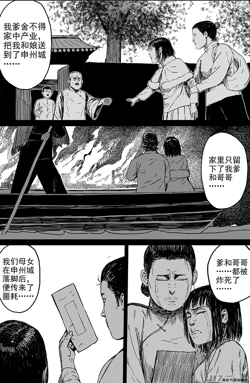 28 第十八回 家 第6页