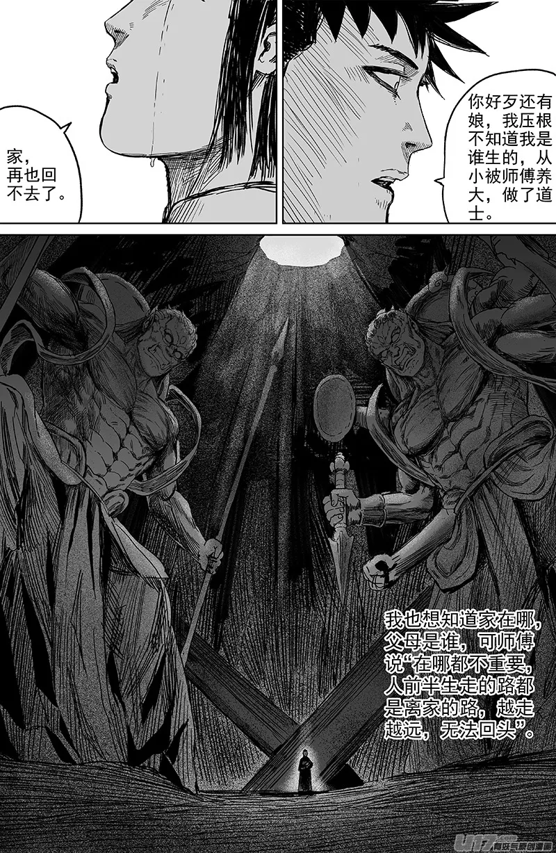 28 第十八回 家 第7页