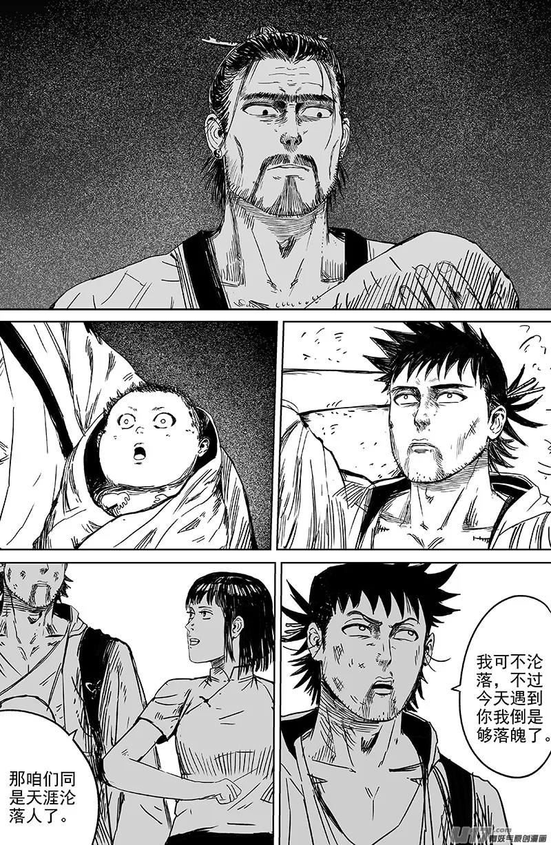 28 第十八回 家 第8页