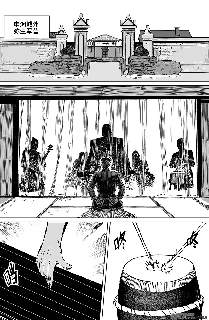 29 第十九回 公道 第3页