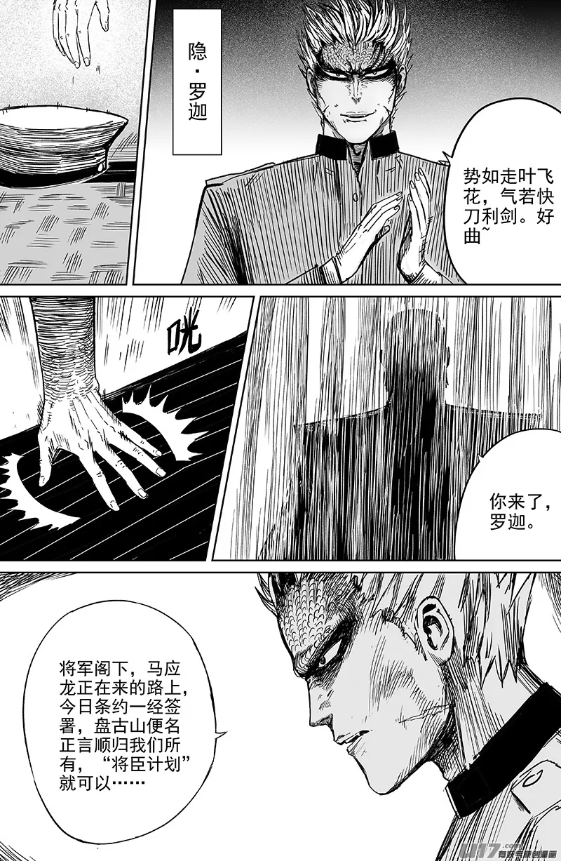 29 第十九回 公道 第5页