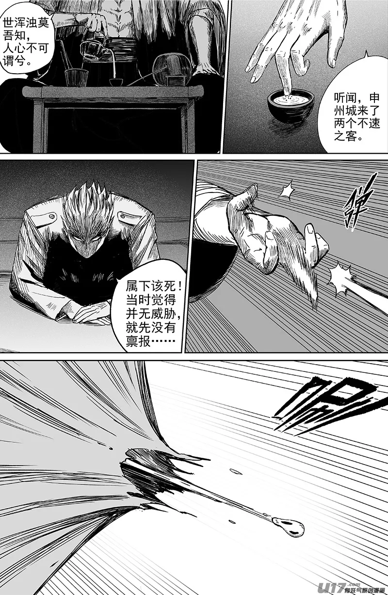 29 第十九回 公道 第6页